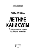 Летние каникулы: правдивые истории из жизни Никиты — фото, картинка — 1