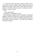 Летние каникулы: правдивые истории из жизни Никиты — фото, картинка — 7