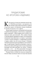 Неудобные разговоры. Как общаться на невыносимо трудные темы — фото, картинка — 11