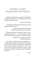 Неудобные разговоры. Как общаться на невыносимо трудные темы — фото, картинка — 4