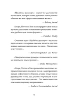 Неудобные разговоры. Как общаться на невыносимо трудные темы — фото, картинка — 5