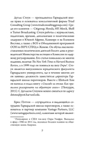 Неудобные разговоры. Как общаться на невыносимо трудные темы — фото, картинка — 6