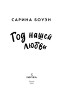 Год нашей любви. Год наших тайн. Комплект из 2 книг — фото, картинка — 2