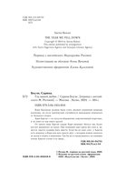 Год нашей любви. Год наших тайн. Комплект из 2 книг — фото, картинка — 3