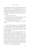 Год нашей любви. Год наших тайн. Комплект из 2 книг — фото, картинка — 8