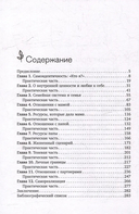 Я есть. Книга-тренинг. Самопознание, развитие, реализация — фото, картинка — 7