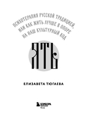 ЯТЬ. Психотерапия русской традицией, или как жить лучше в опоре на наш культурный код — фото, картинка — 2