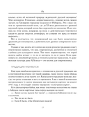 ЯТЬ. Психотерапия русской традицией, или как жить лучше в опоре на наш культурный код — фото, картинка — 14