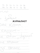 Журналист — фото, картинка — 5