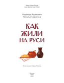 Как жили на Руси — фото, картинка — 1