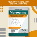 Математика. Разбор заданий для подготовки к ОГЭ с анализом типичных ошибок. 7-9 классы — фото, картинка — 1