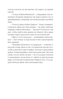 МультиКосмос. Книга 1. Виртуальные приключения с киркой и лопатой — фото, картинка — 11
