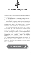 МультиКосмос. Книга 1. Виртуальные приключения с киркой и лопатой — фото, картинка — 5