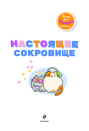 Настоящее сокровище — фото, картинка — 3