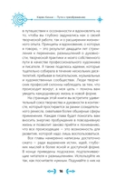 Пути к преображению. Житейская мудрость для творческой души — фото, картинка — 2