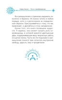 Пути к преображению. Житейская мудрость для творческой души — фото, картинка — 4