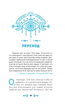 Пути к преображению. Житейская мудрость для творческой души — фото, картинка — 5