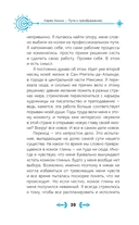 Пути к преображению. Житейская мудрость для творческой души — фото, картинка — 6