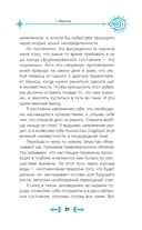 Пути к преображению. Житейская мудрость для творческой души — фото, картинка — 7
