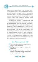 Пути к преображению. Житейская мудрость для творческой души — фото, картинка — 8