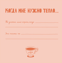 Бабушка, эта книга о тебе! Здесь собрано все, за что я тебя люблю — фото, картинка — 6
