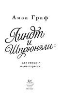 Линдт и Шпрюнгли — фото, картинка — 2