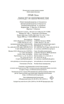 Линдт и Шпрюнгли — фото, картинка — 20