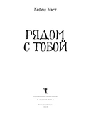 Рядом с тобой — фото, картинка — 1