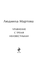 Уравнение с тремя неизвестными — фото, картинка — 3