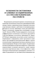 Ассоциированные со стрессом психотические расстройства — фото, картинка — 2
