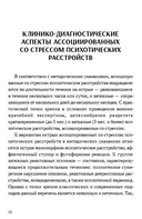 Ассоциированные со стрессом психотические расстройства — фото, картинка — 4