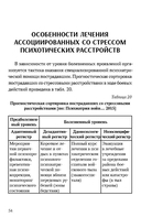 Ассоциированные со стрессом психотические расстройства — фото, картинка — 5