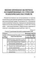 Ассоциированные со стрессом психотические расстройства — фото, картинка — 6