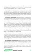 Жизнь без школы. Как организовать семейное обучение для вашего ребенка — фото, картинка — 27