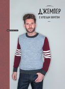 Стильные пуловеры и кардиганы для мужчин. Вяжем спицами — фото, картинка — 3