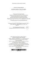 Королева Бедлама — фото, картинка — 27