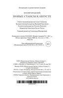 Новые стансы к Августе — фото, картинка — 19