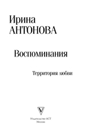 Воспоминания. Территория любви — фото, картинка — 2