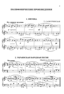 Фортепиано: хрестоматия для учащихся младших классов ДМШ и ДШИ — фото, картинка — 3