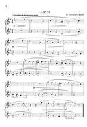 Фортепиано: хрестоматия для учащихся младших классов ДМШ и ДШИ — фото, картинка — 4