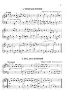 Фортепиано: хрестоматия для учащихся младших классов ДМШ и ДШИ — фото, картинка — 5