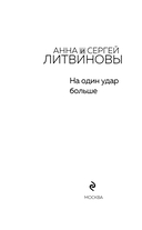 На один удар больше — фото, картинка — 3