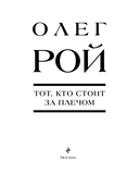 Тот, кто стоит за плечом — фото, картинка — 3