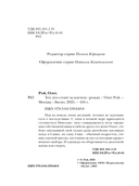 Тот, кто стоит за плечом — фото, картинка — 4