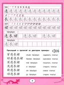 Китайские прописи-раскраски: одежда — фото, картинка — 2