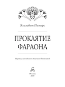 Проклятие фараона — фото, картинка — 1