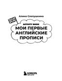 Мои первые английские прописи: учимся и играем! Activity Book — фото, картинка — 1