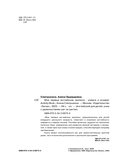 Мои первые английские прописи: учимся и играем! Activity Book — фото, картинка — 2