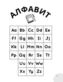 Мои первые английские прописи: учимся и играем! Activity Book — фото, картинка — 5