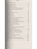 Алхимия души и Божественная Милость — фото, картинка — 2